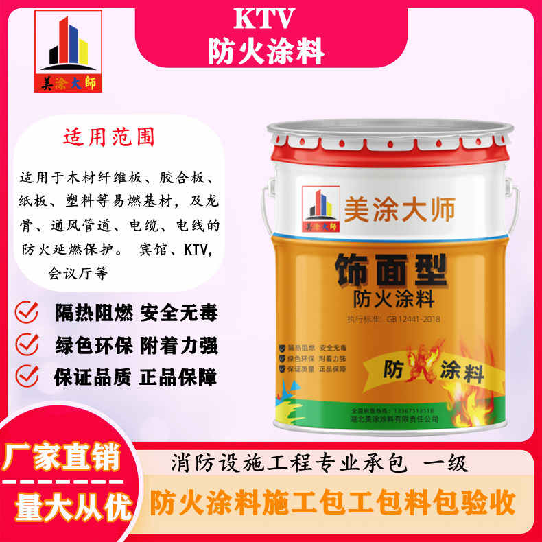 KTV泰顺防火涂料.jpg