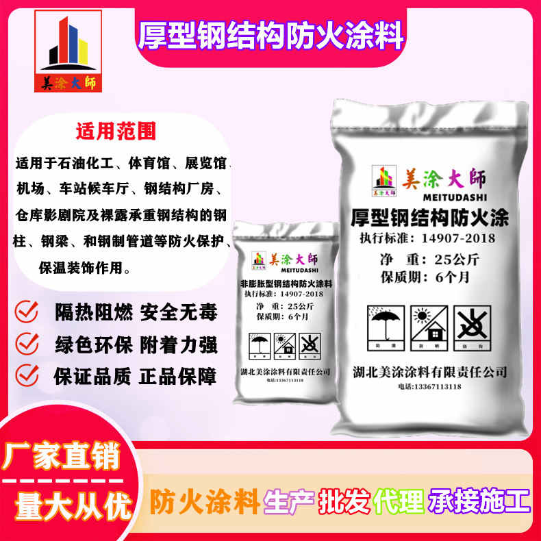 厚型钢结构<a href='http://www.m-t.net.cn/case/' target='_blank' title='泰顺防火涂料' ><strong>泰顺防火涂料</strong></a>泰顺防火涂料.jpg